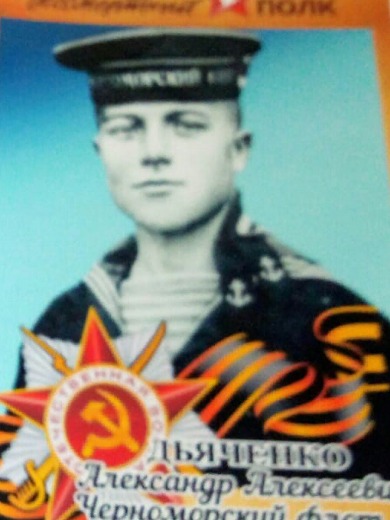 Дьяченко Александр Алексеевич