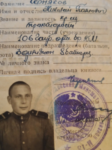 Черняков Николай Павлович