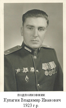 Кулагин Владимир Иванович