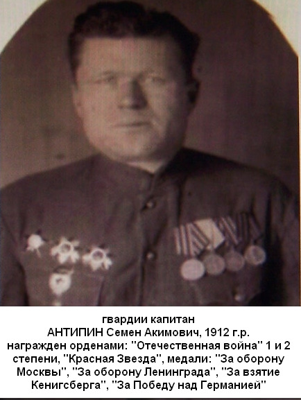Антипин Семен Акимович