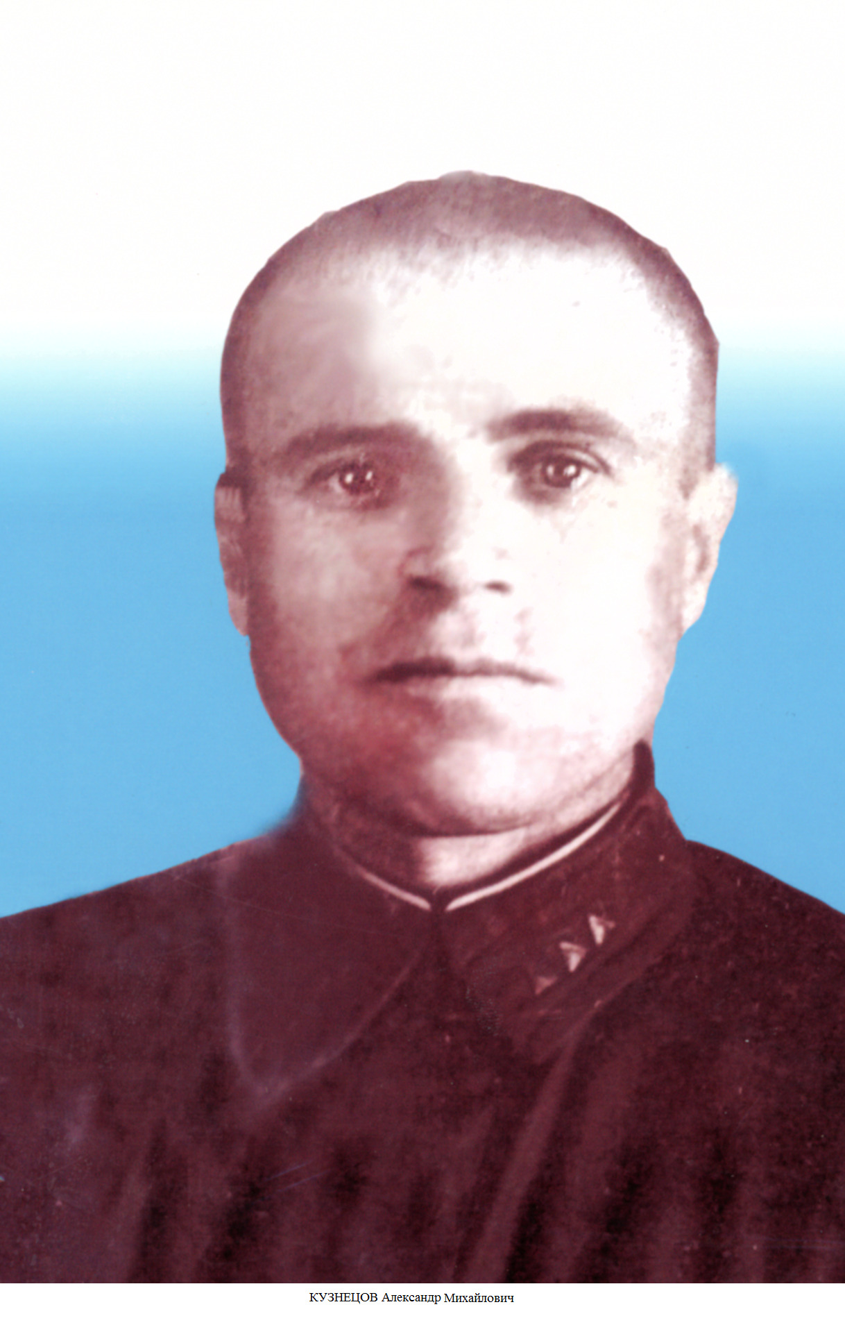 Кузнецов Александр Михайлович