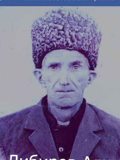 Дибиров Асадула