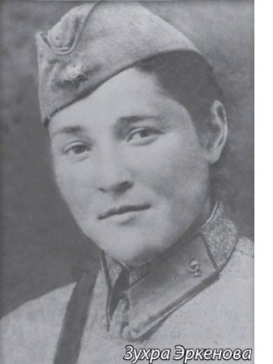 Зркенова Зухра