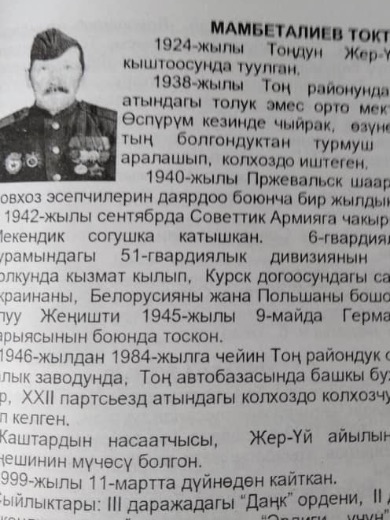 Мамбеталиев Токталы