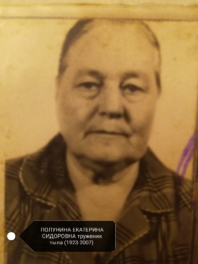 Мазурова Екатерина Сидоровна