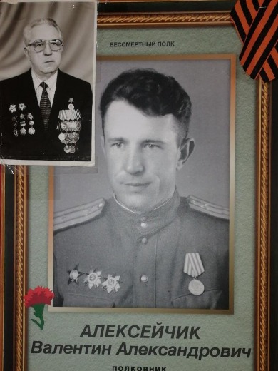 Алексейчик Валентин Александрович