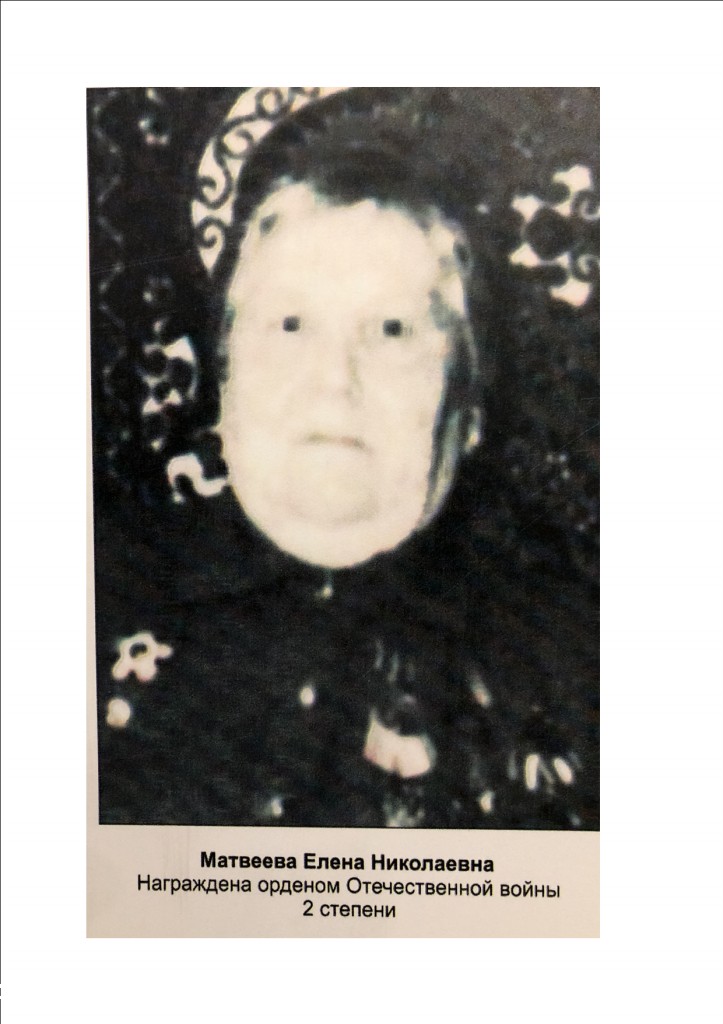 Матвеева Елена Николаевна