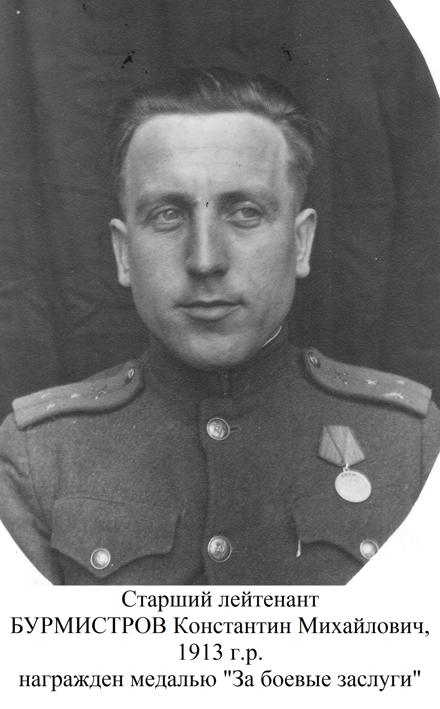 Бурмистров Константин Михайлович