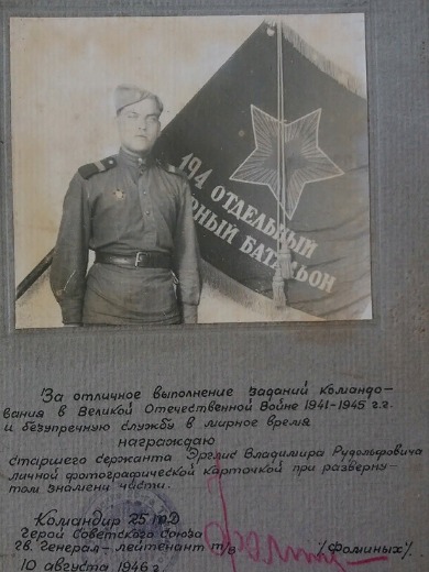 Эрглис Владимир Рудольфович