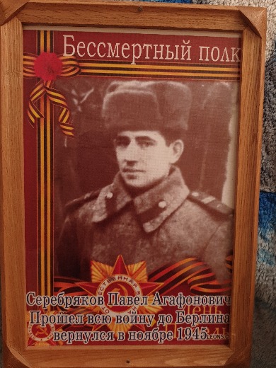 Серебряков Павел Агафонович