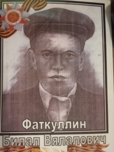 Фаткуллин Билал Вялалович