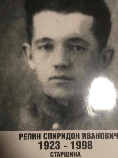Репин Спиридон Иванович