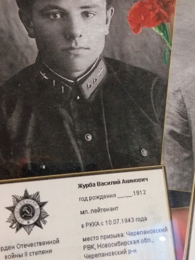 Журба Василий Акимович