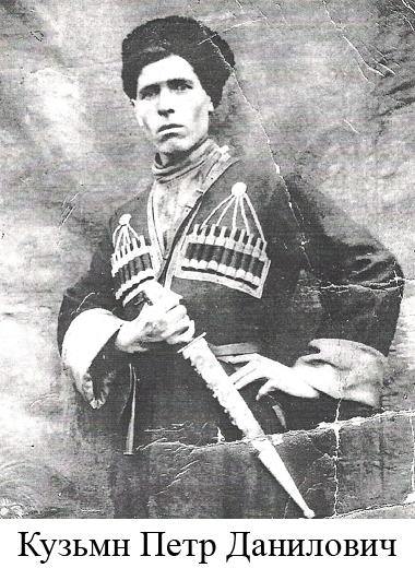 Кузьмин Петр Данилович