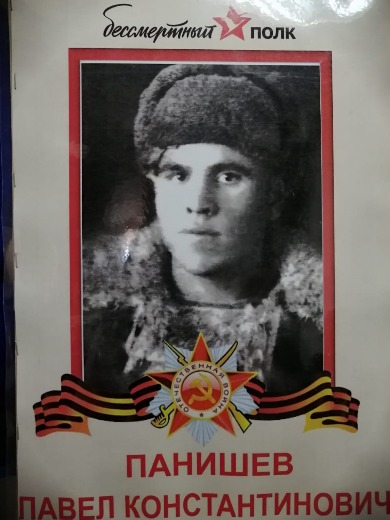 Панишев Павел Константинович