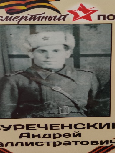 Двуреченский Андрей Каллистратович