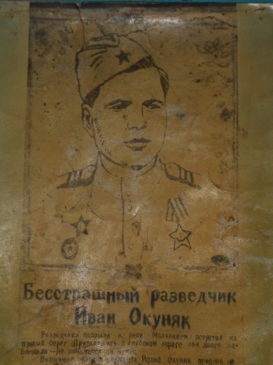 Окуняка Иван Петрович