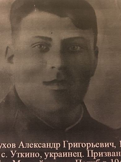 Евтухов Александр Григорьевич