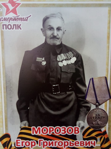 Морозов Егор Григорьевич