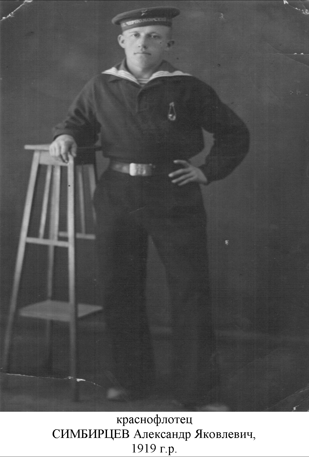 Симбирцев Александр Яковлевич