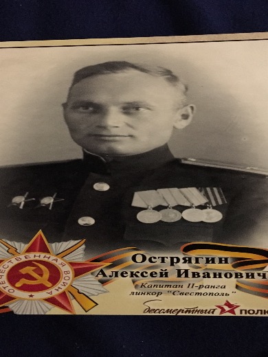 Острягин Алексей Иванович