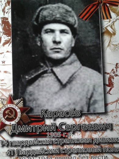 Карасив Дмитрий Сергеевич