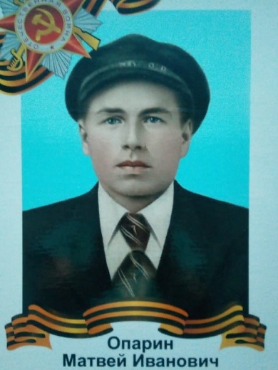Опарин Матвей Иванович