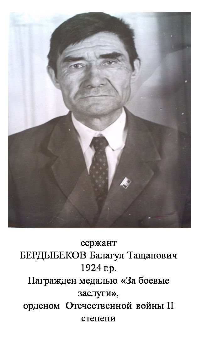 Бердыбеков Балагул Тащанович