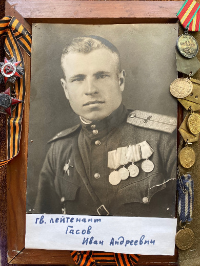 Гасов Иван Андреевич