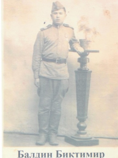 Балдин Биктимир Юсупович