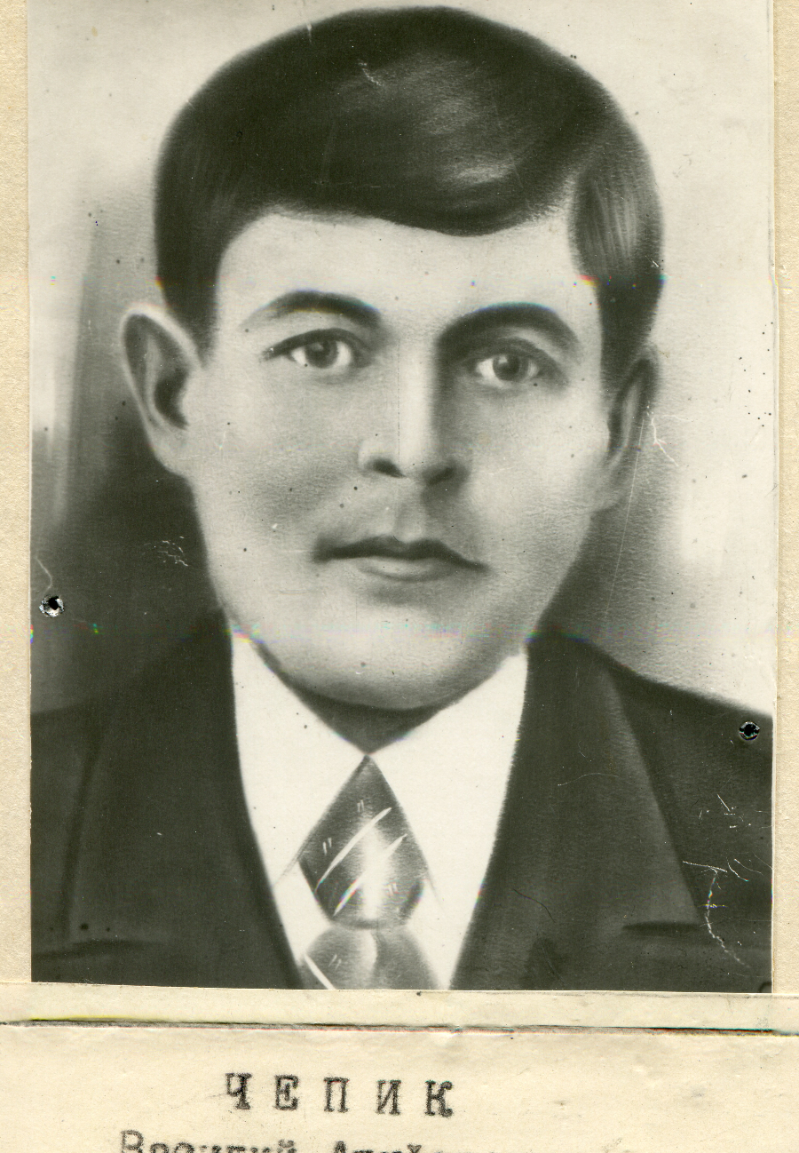 Чепик Василий Алферович
