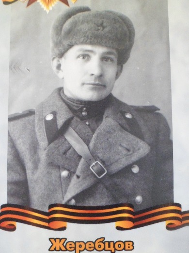 Жеребцов Валерьян Сергеевич