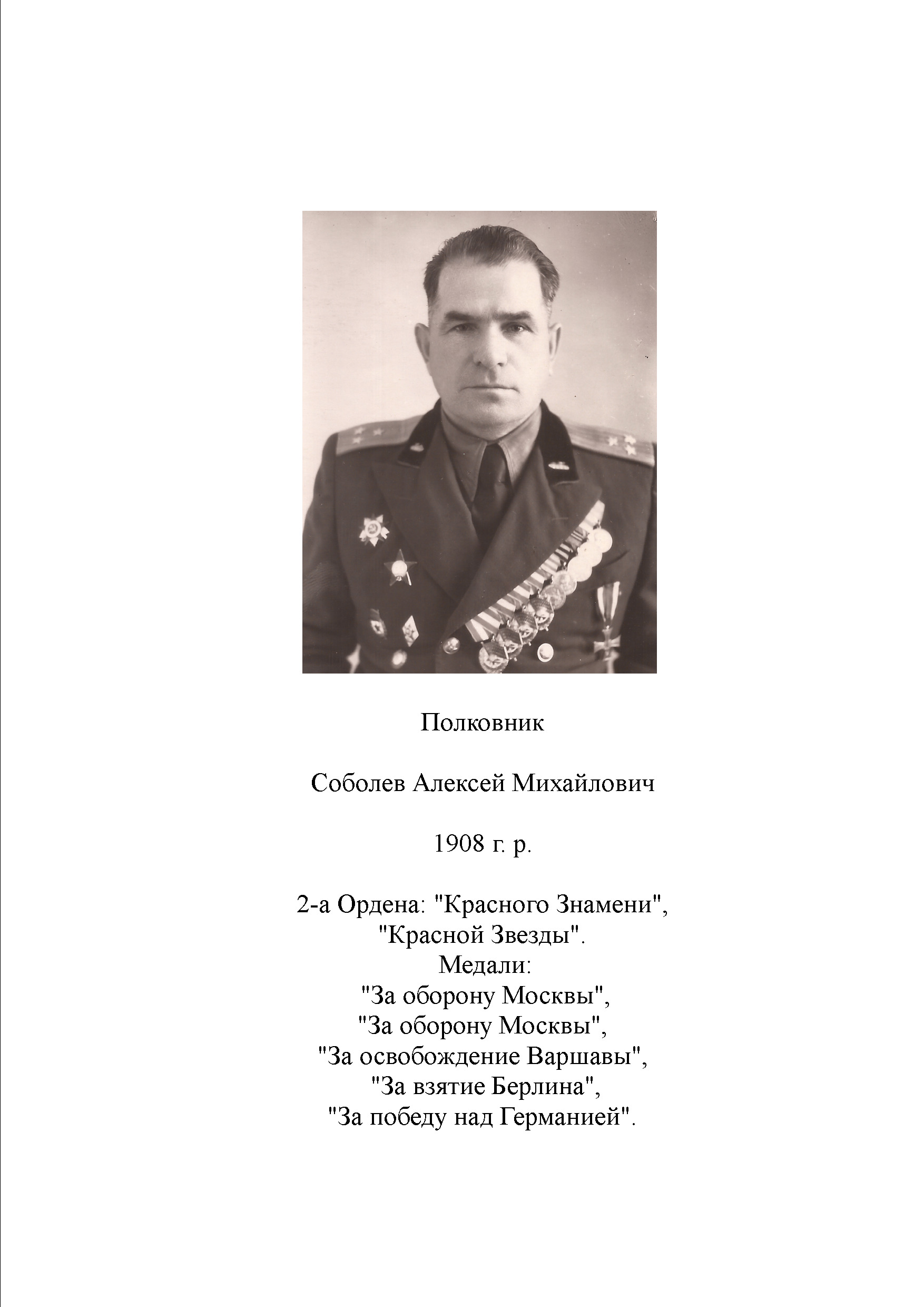 Соболев Алексей Михайлович