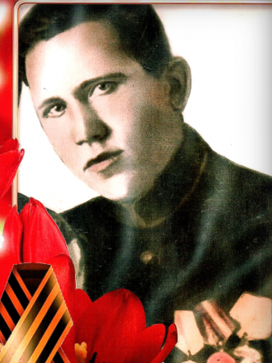 Турищев Александр Тимофеевич