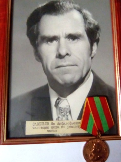 Савельев Ян Анфилофьевич