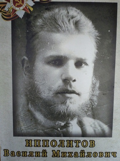 Ипполитов Василий Михайлович