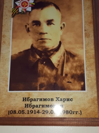 Ибрагимов Харис Ибрагимович