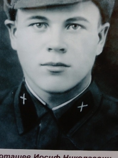 Поташев Иосиф Николаевич