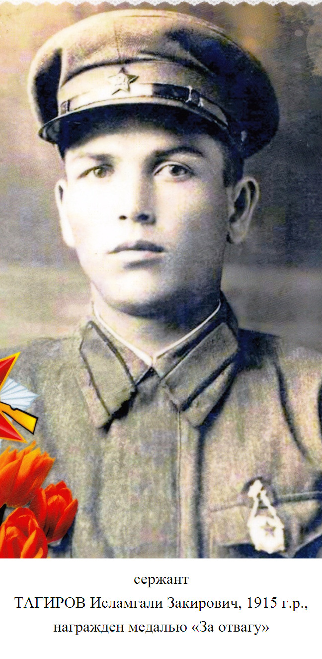 Тагиров Исламгали Закирович