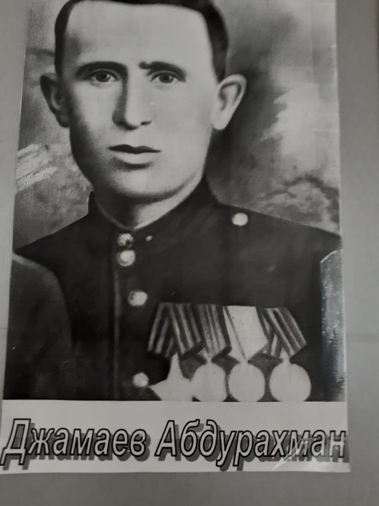 Джамаев Абдурахман