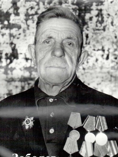 Зоболев Иван Максимович