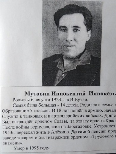 Мутовин Иннокентий Иннокентьевич