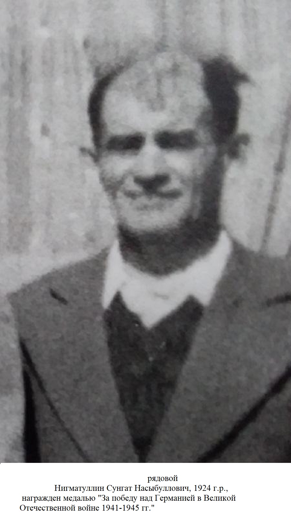 Нигматуллин Сунгат Насыбуллович