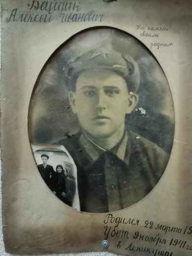 Байдин Алексей Иванович