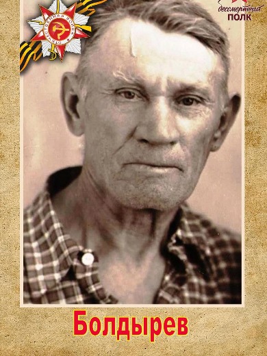 Болдырев Михаил Илларионович