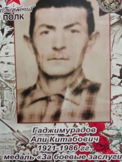 Гаджимурадов Али
