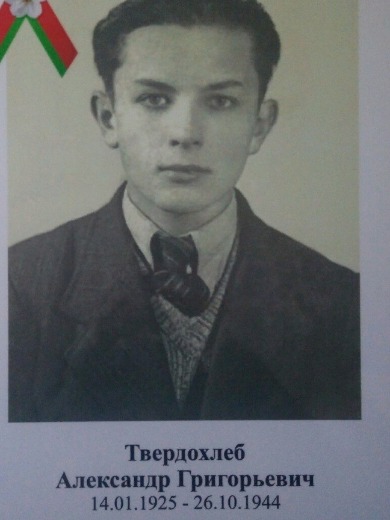 Твердохлеб Александр Григорьевич