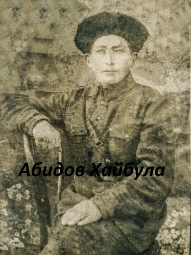 Абидов Хайбула