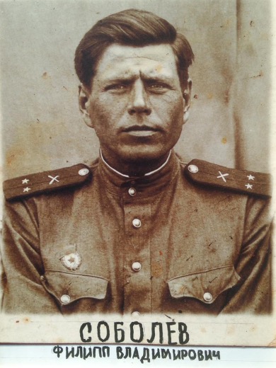 Соболев Филипп Владимирович