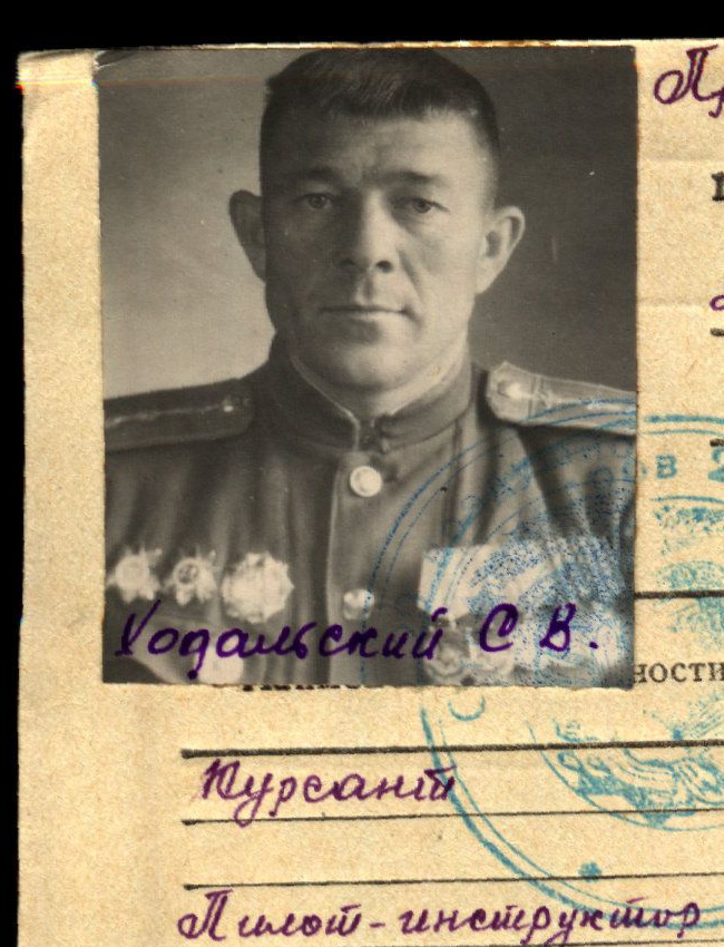 Ходальский|Хадальский|Ходольский неразборчиво|Сергей Васильевич